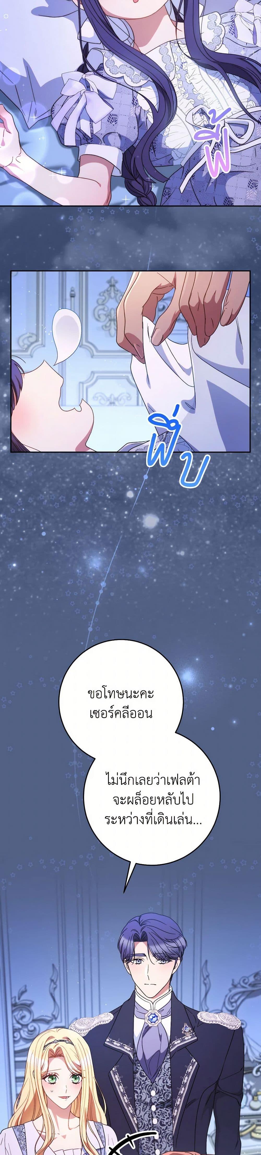 I Raised My Younger Sister Beautifully ตอนที่ 57 35