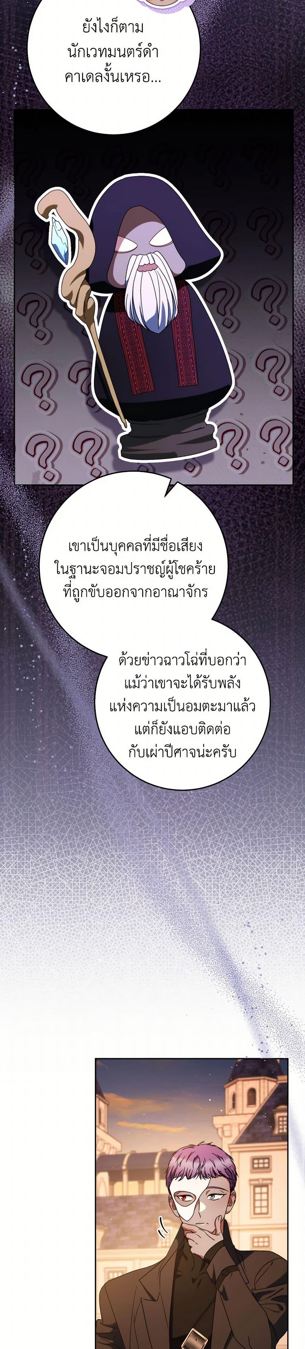 I Raised My Younger Sister Beautifully ตอนที่ 57 25