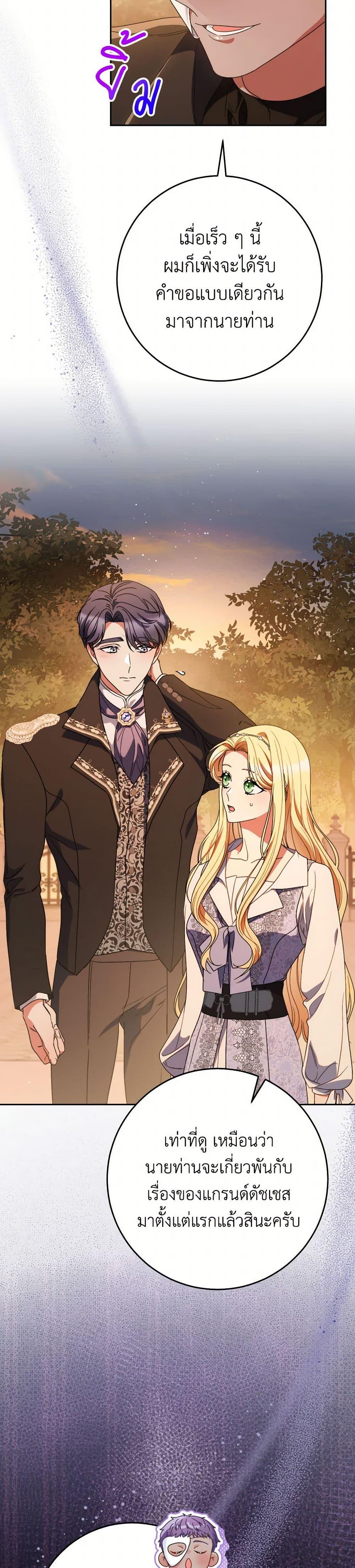 I Raised My Younger Sister Beautifully ตอนที่ 57 24