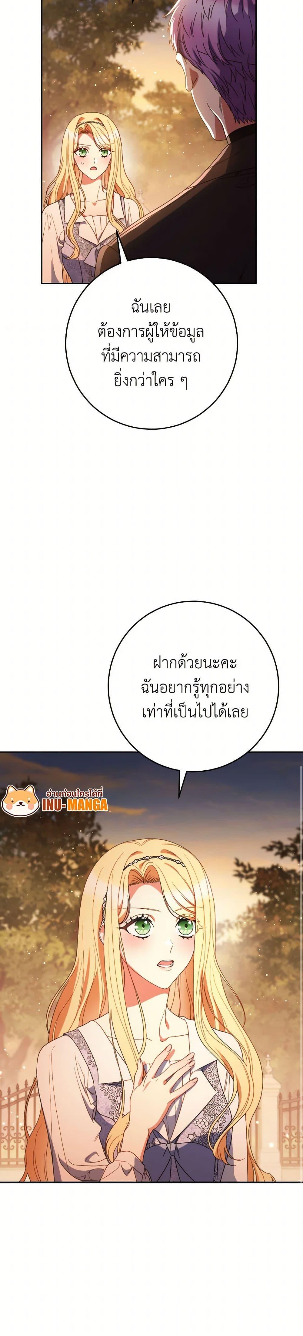 I Raised My Younger Sister Beautifully ตอนที่ 57 30