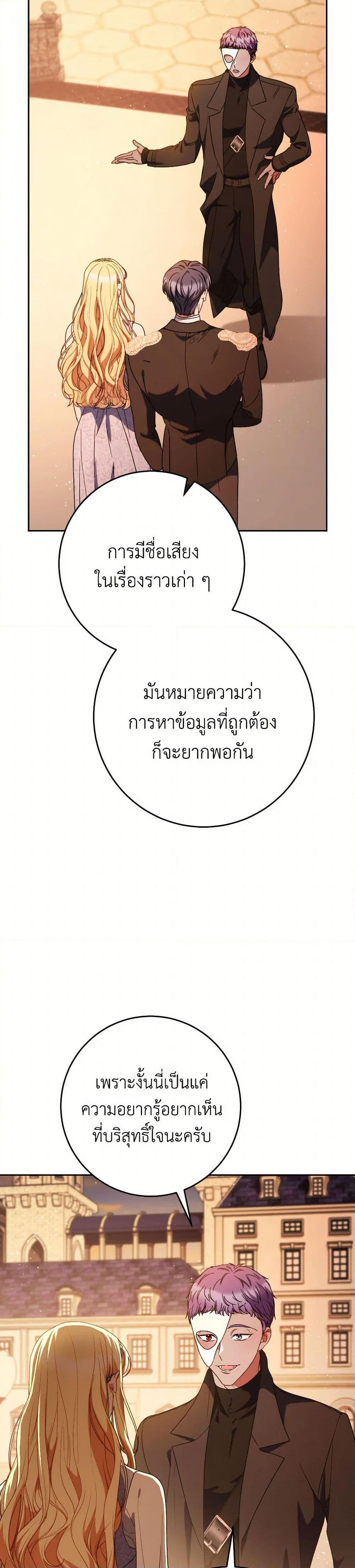 I Raised My Younger Sister Beautifully ตอนที่ 57 27
