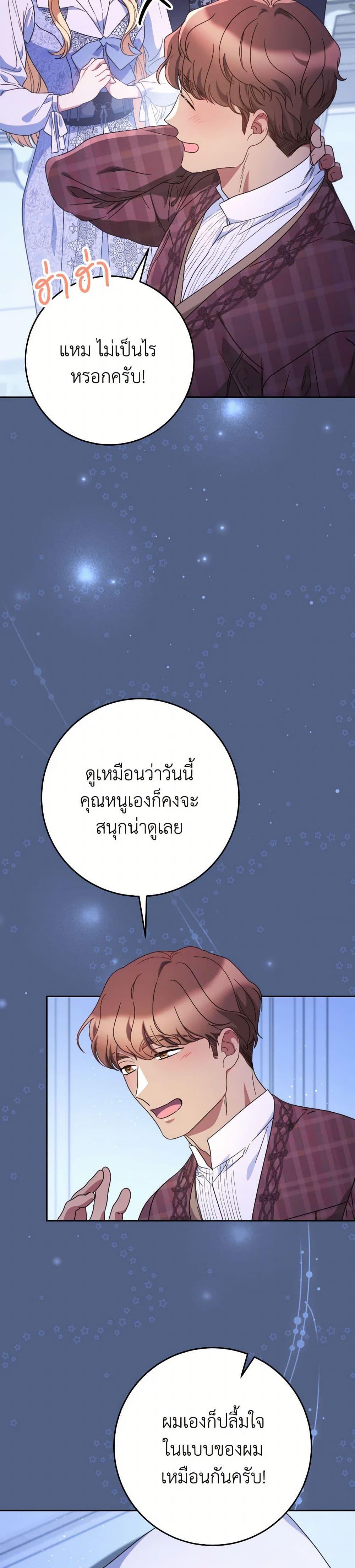 I Raised My Younger Sister Beautifully ตอนที่ 57 36