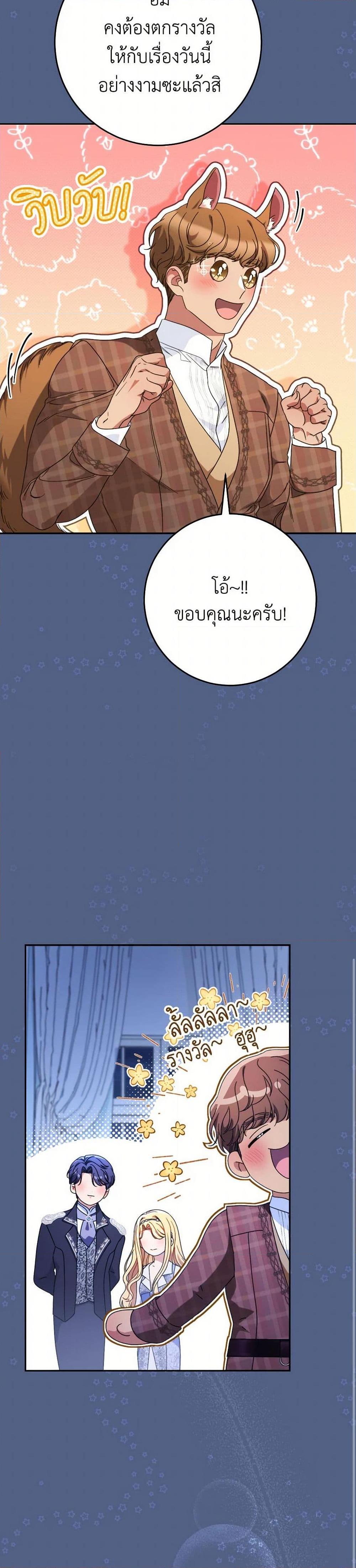 I Raised My Younger Sister Beautifully ตอนที่ 57 38