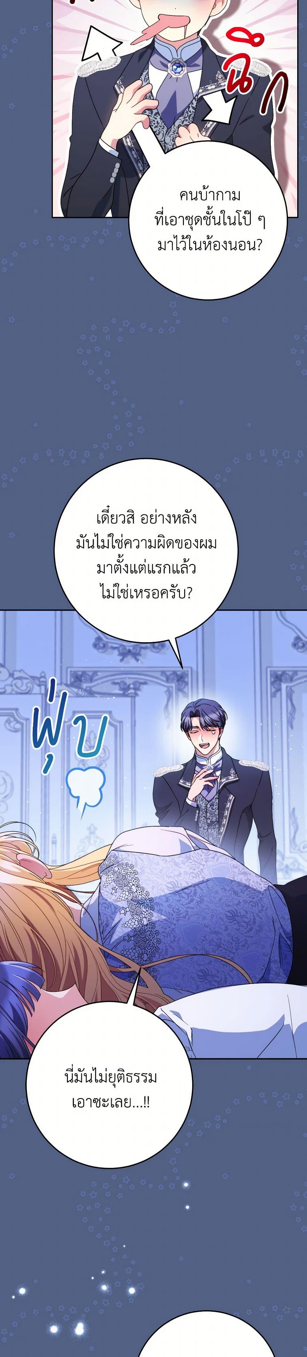 I Raised My Younger Sister Beautifully ตอนที่ 57 44