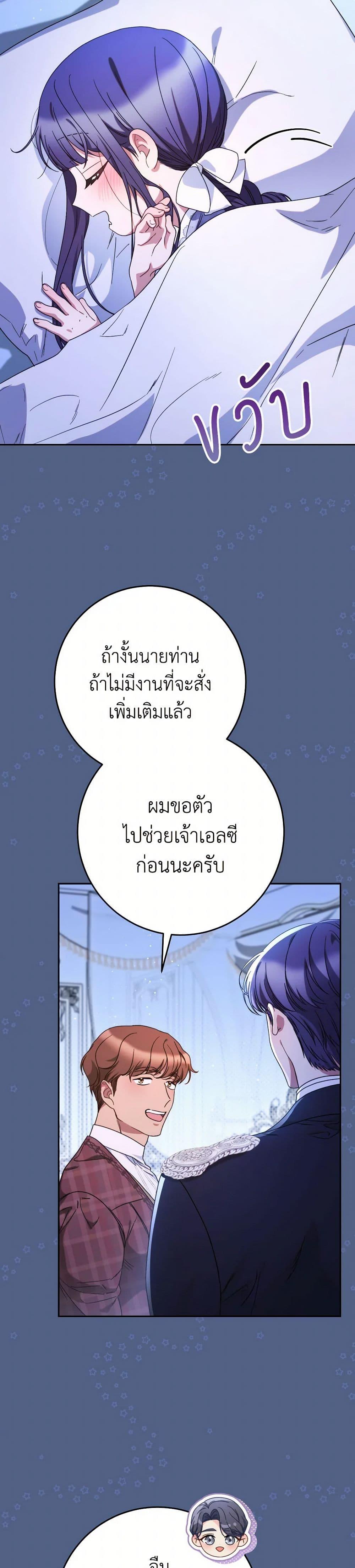 I Raised My Younger Sister Beautifully ตอนที่ 57 37