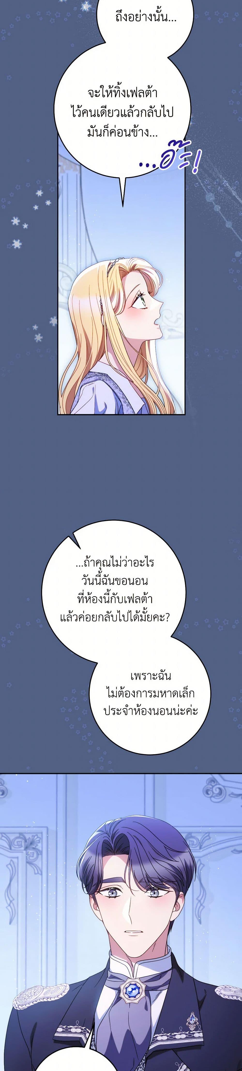 I Raised My Younger Sister Beautifully ตอนที่ 57 41