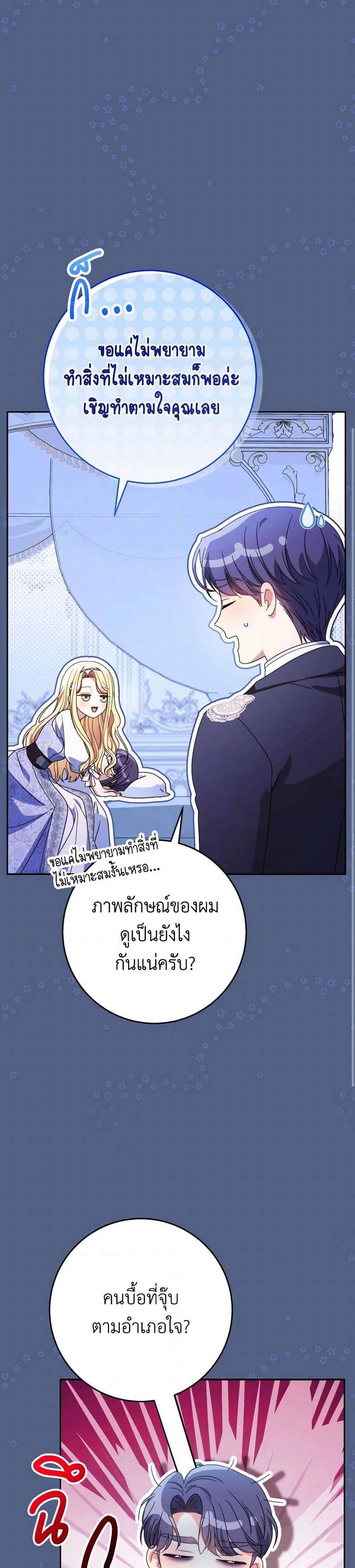 I Raised My Younger Sister Beautifully ตอนที่ 57 43