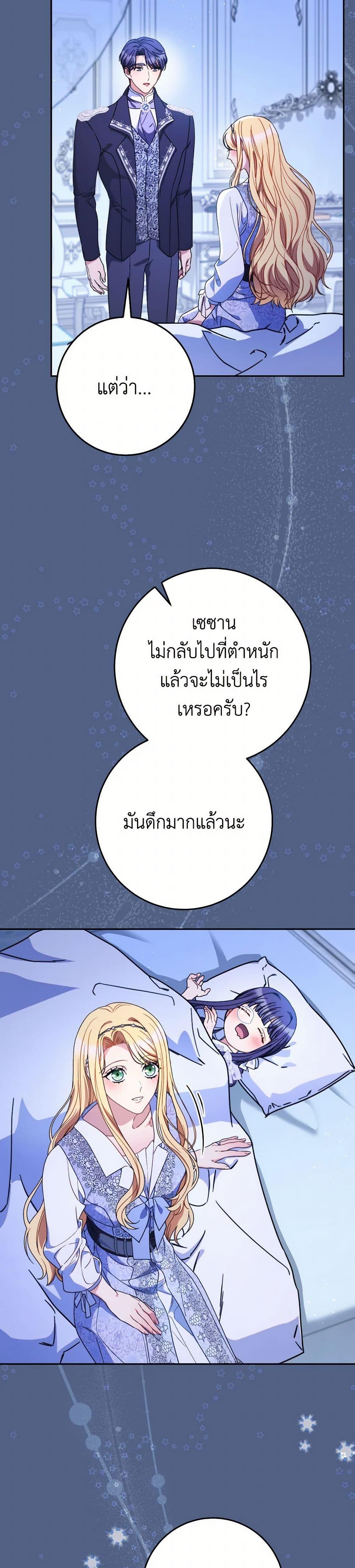 I Raised My Younger Sister Beautifully ตอนที่ 57 40