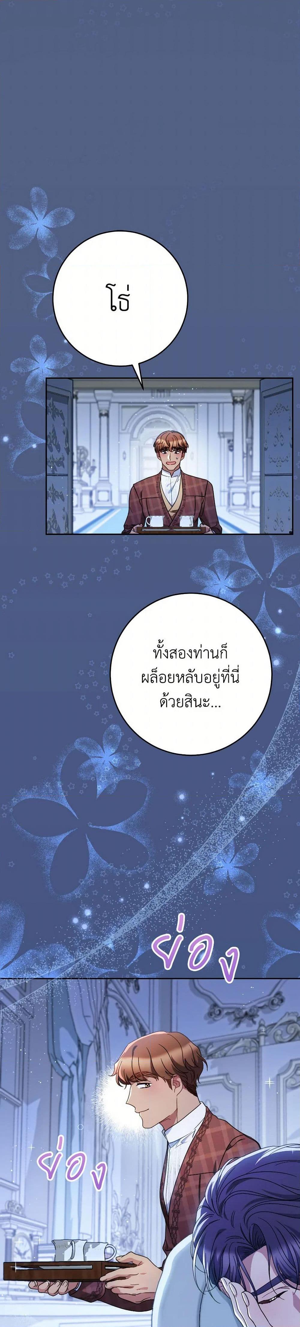 I Raised My Younger Sister Beautifully ตอนที่ 57 50