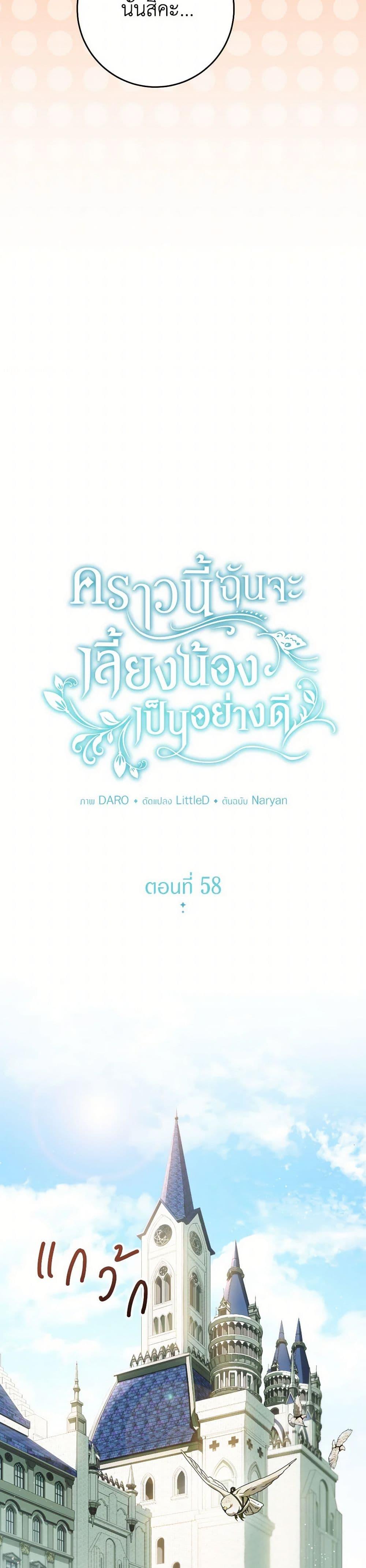 I Raised My Younger Sister Beautifully ตอนที่ 58 6