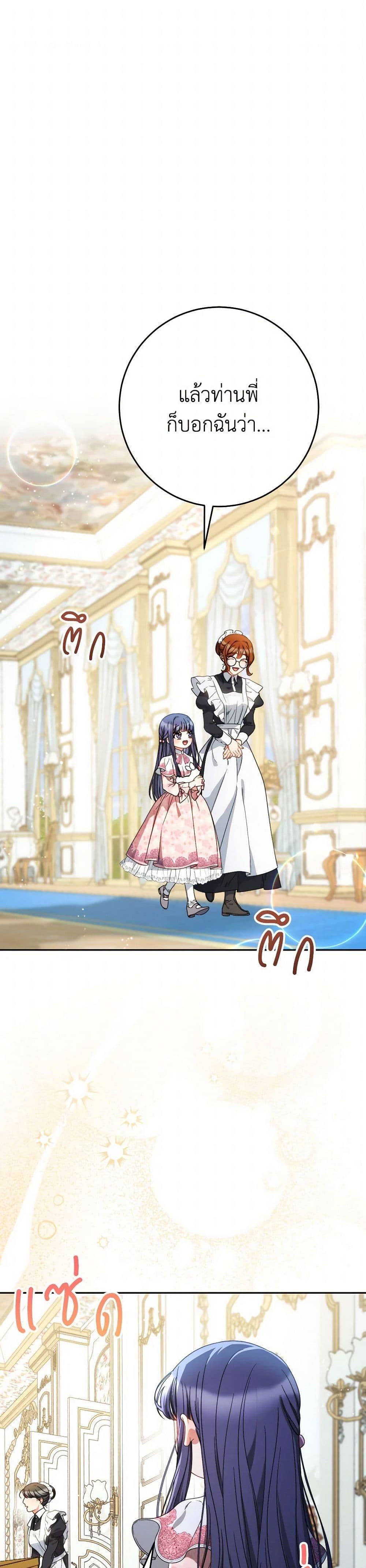 I Raised My Younger Sister Beautifully ตอนที่ 58 2
