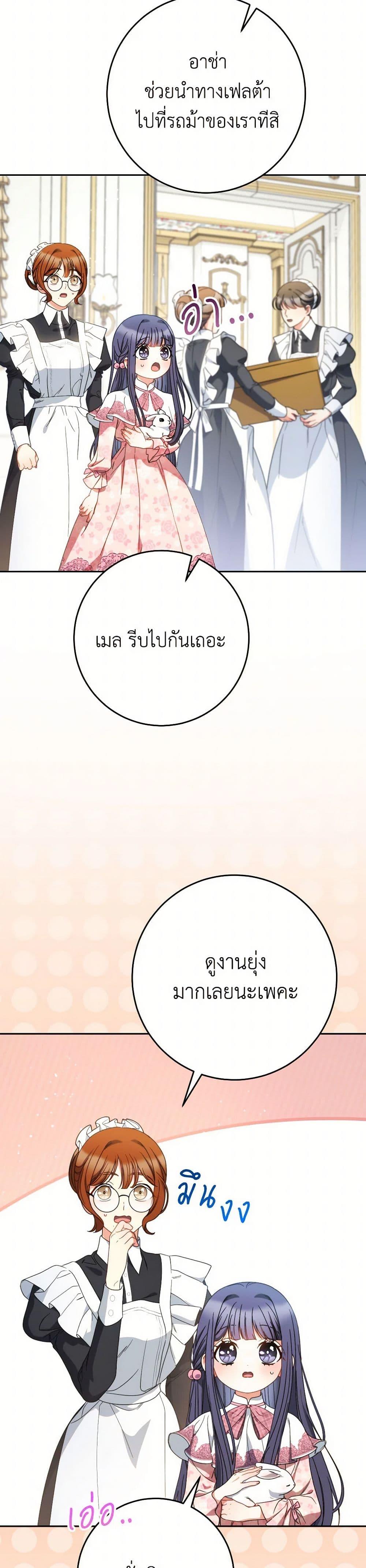 I Raised My Younger Sister Beautifully ตอนที่ 58 5