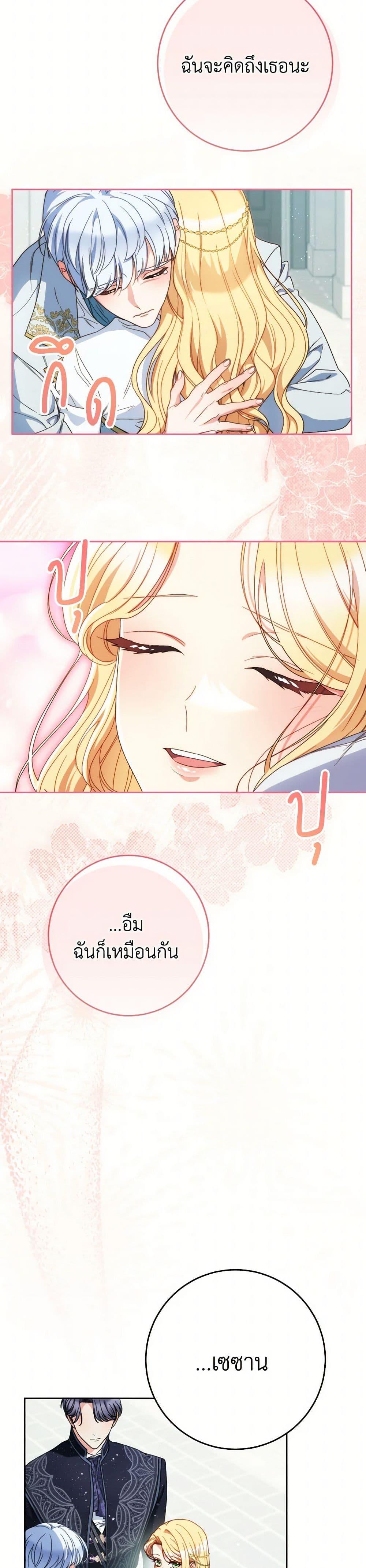 I Raised My Younger Sister Beautifully ตอนที่ 58 17
