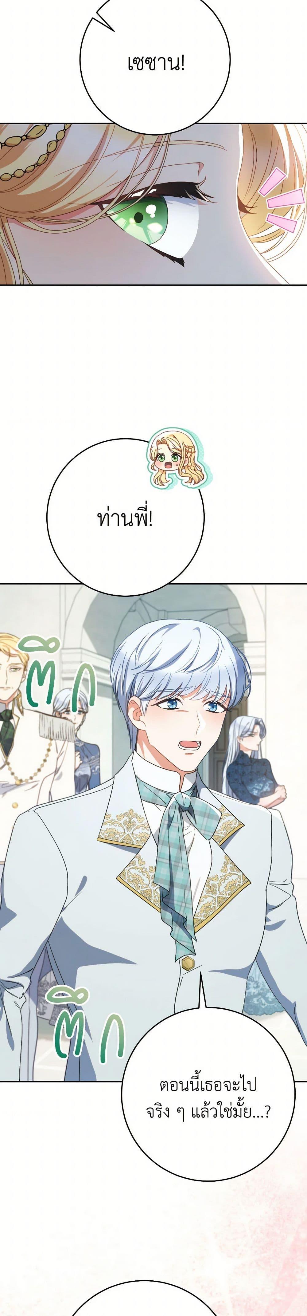I Raised My Younger Sister Beautifully ตอนที่ 58 14