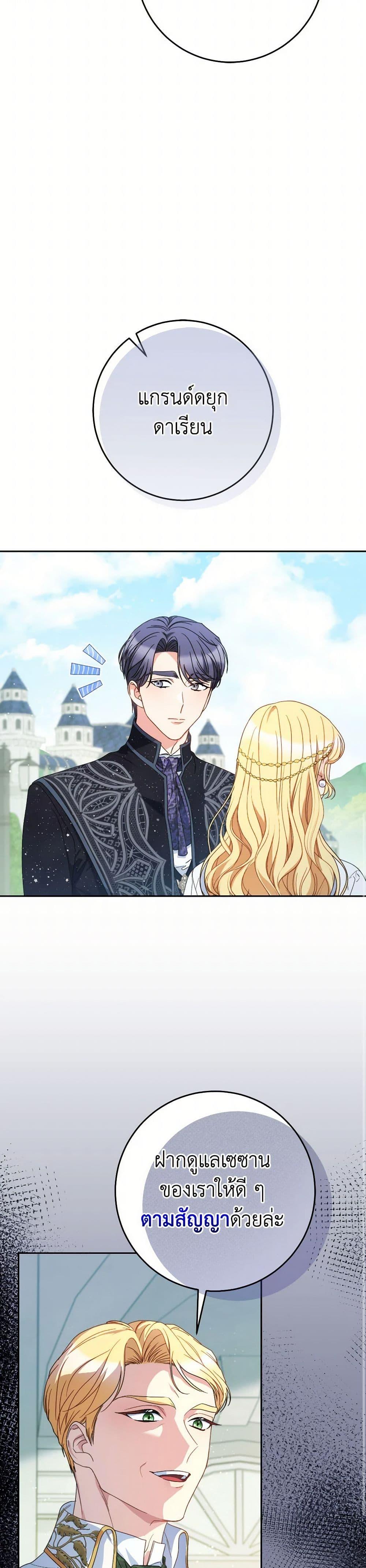I Raised My Younger Sister Beautifully ตอนที่ 58 20
