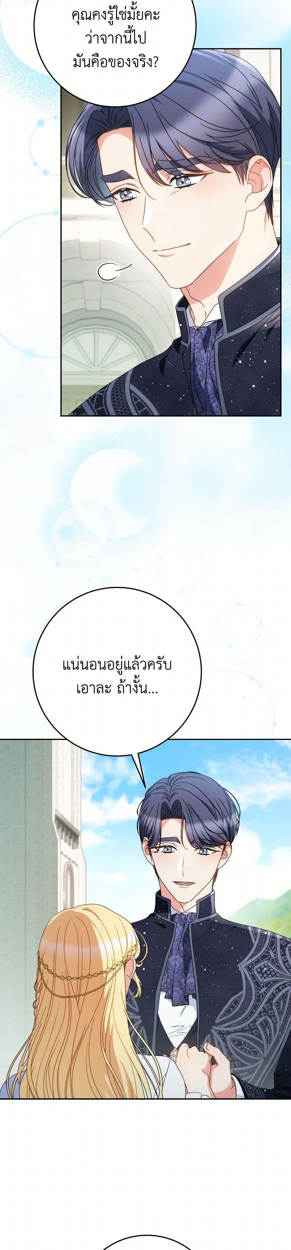 I Raised My Younger Sister Beautifully ตอนที่ 58 13