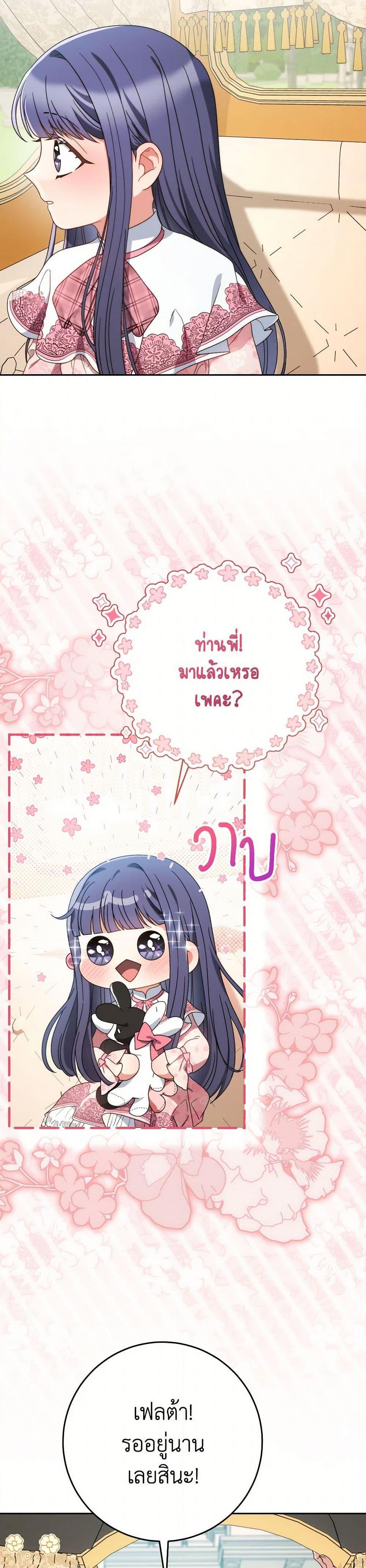 I Raised My Younger Sister Beautifully ตอนที่ 58 23