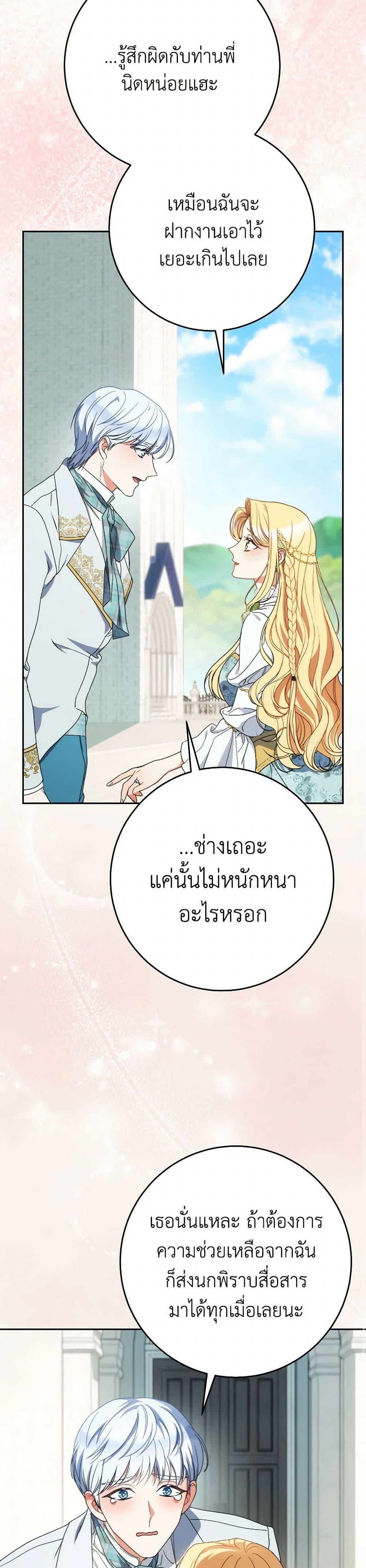 I Raised My Younger Sister Beautifully ตอนที่ 58 15