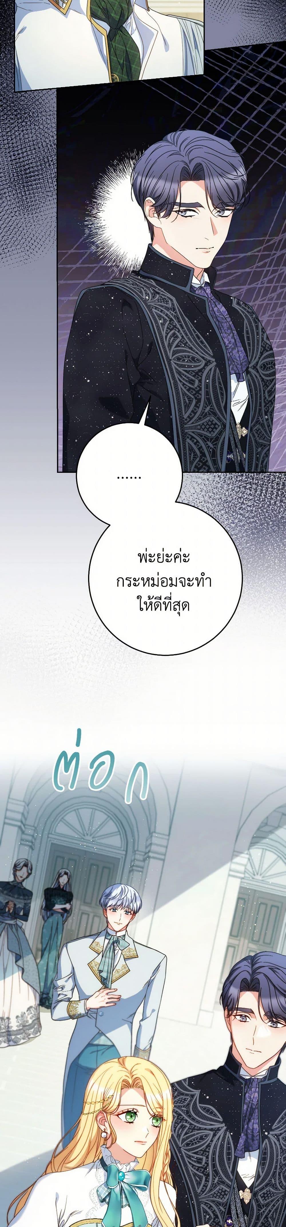 I Raised My Younger Sister Beautifully ตอนที่ 58 21