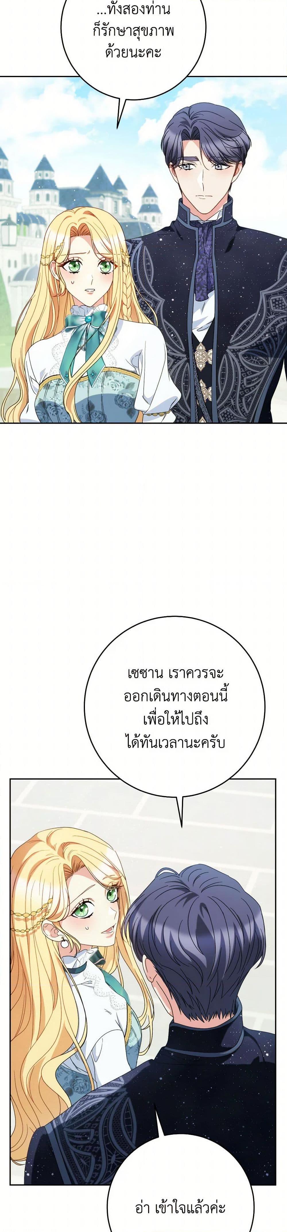 I Raised My Younger Sister Beautifully ตอนที่ 58 19