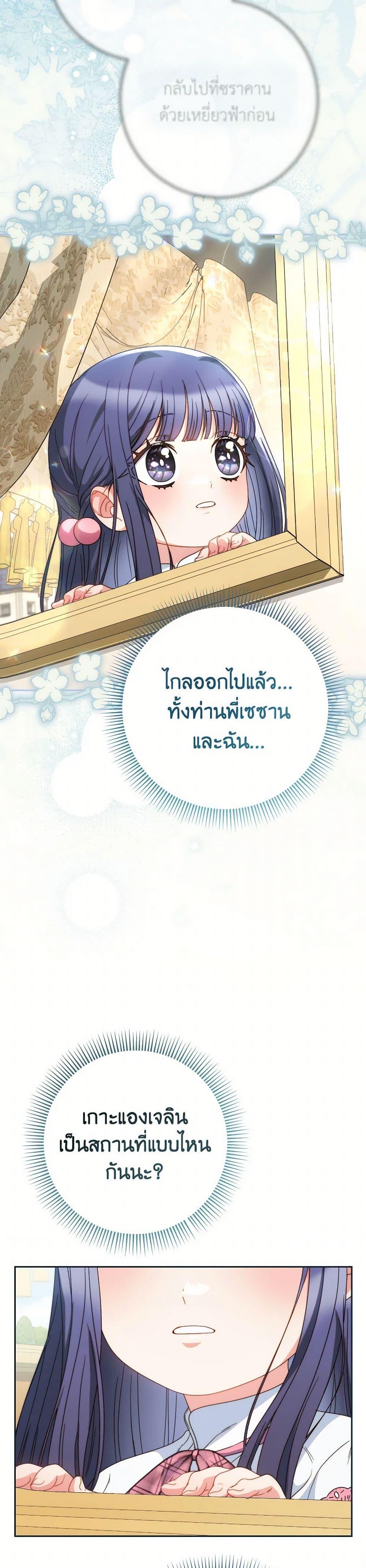 I Raised My Younger Sister Beautifully ตอนที่ 58 28
