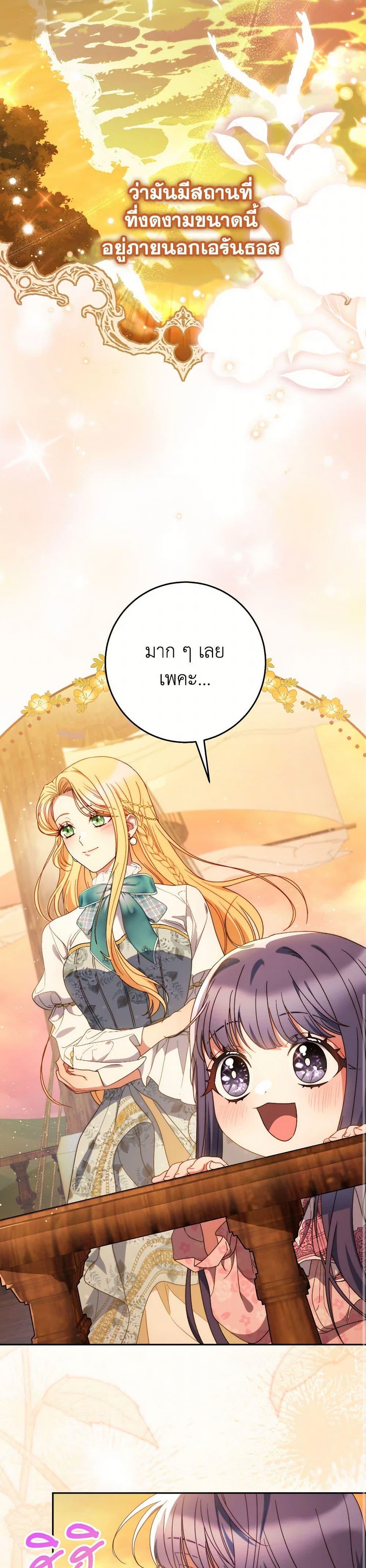 I Raised My Younger Sister Beautifully ตอนที่ 58 38