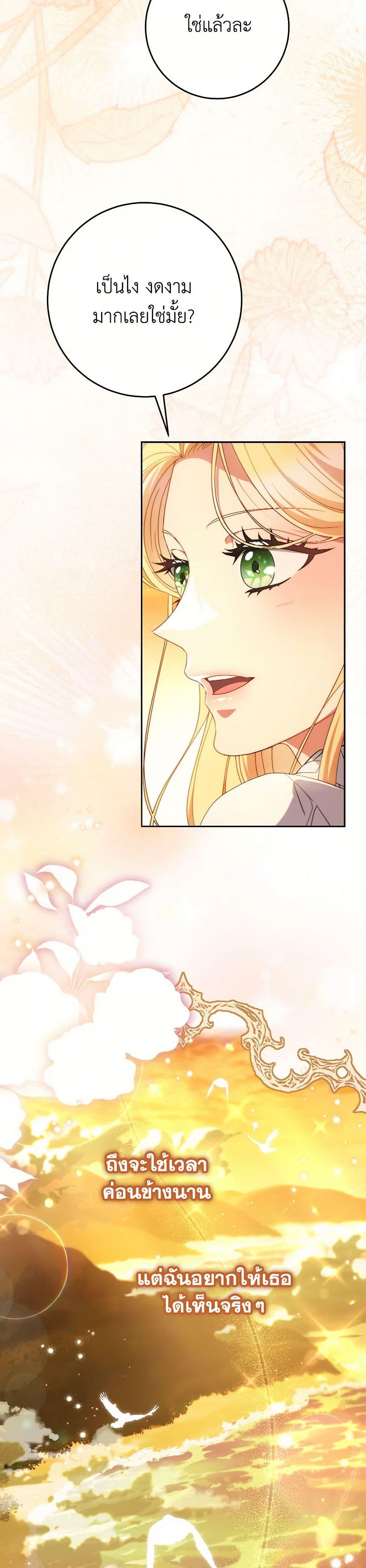 I Raised My Younger Sister Beautifully ตอนที่ 58 37
