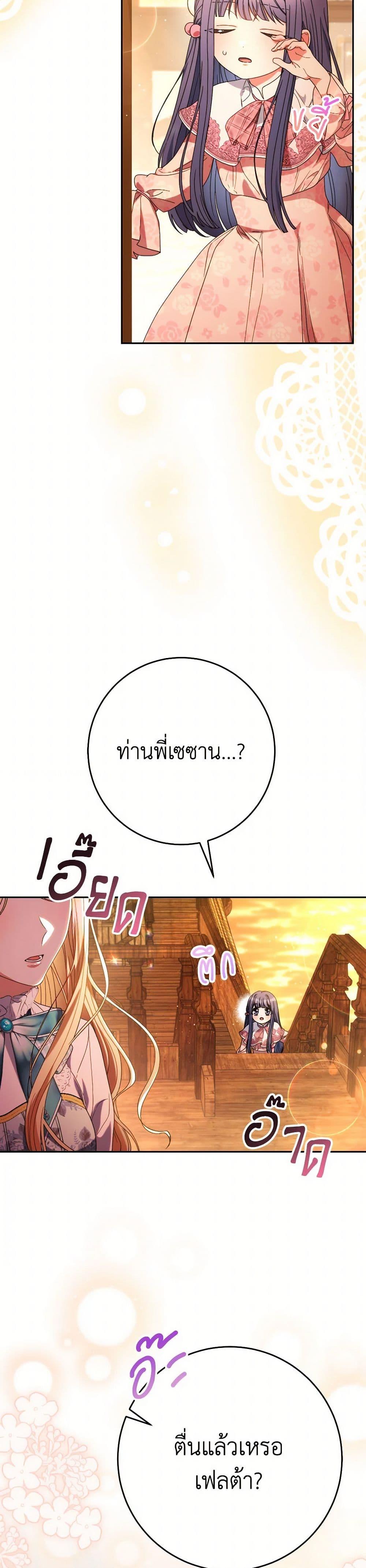I Raised My Younger Sister Beautifully ตอนที่ 58 34