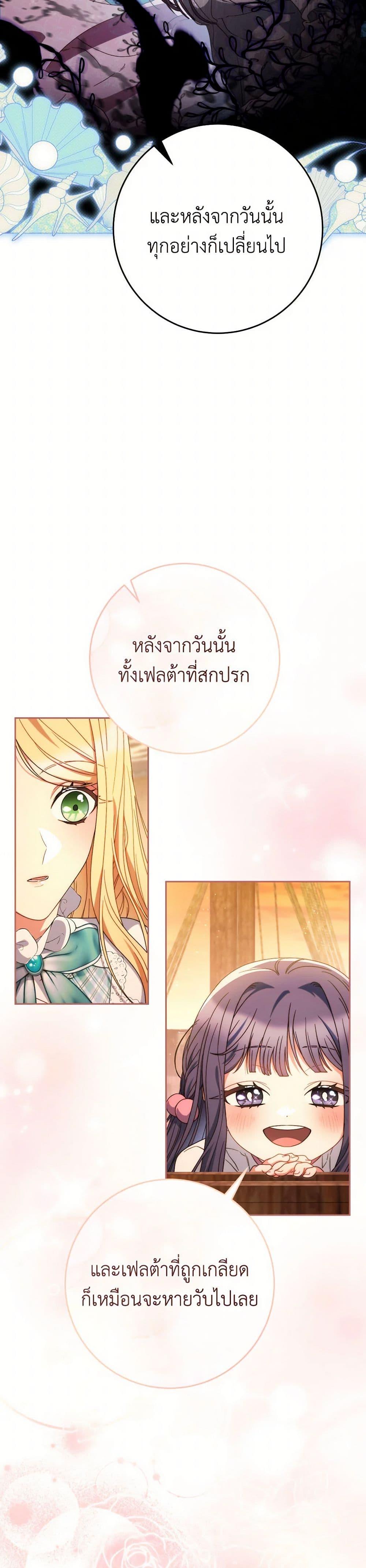 I Raised My Younger Sister Beautifully ตอนที่ 58 42