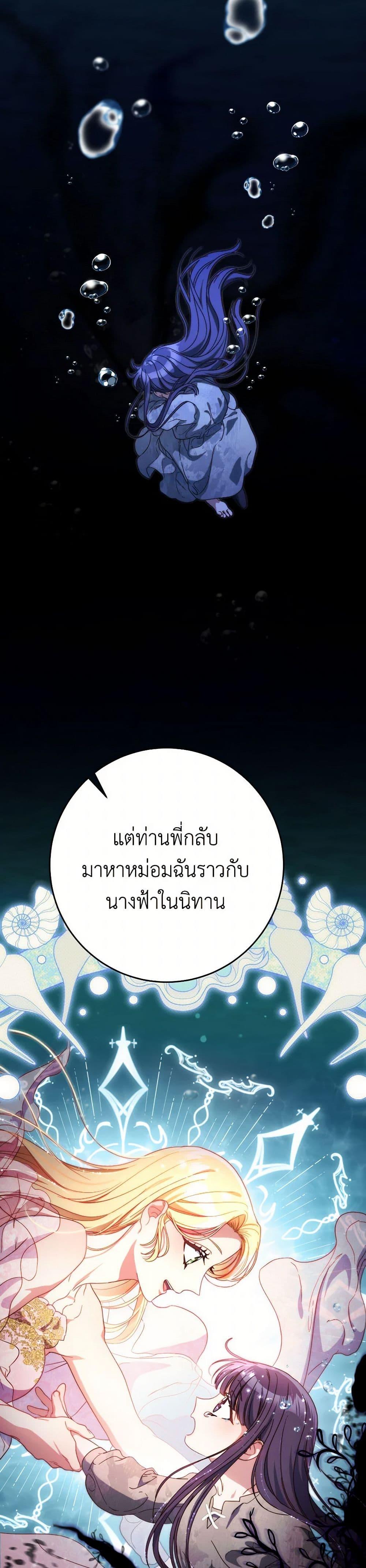 I Raised My Younger Sister Beautifully ตอนที่ 58 41