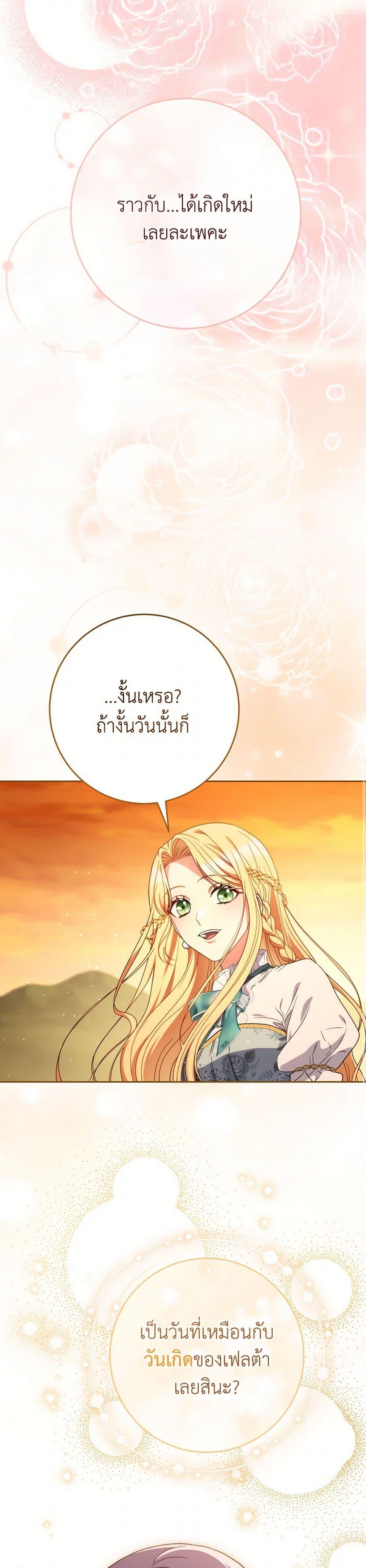 I Raised My Younger Sister Beautifully ตอนที่ 58 43
