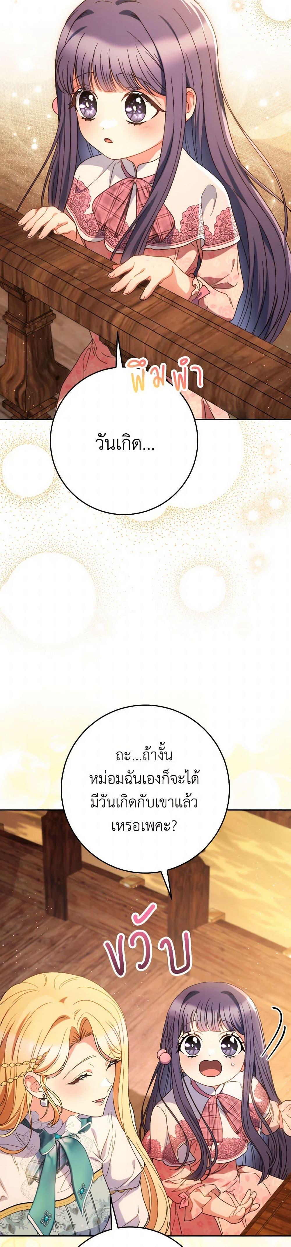 I Raised My Younger Sister Beautifully ตอนที่ 58 44