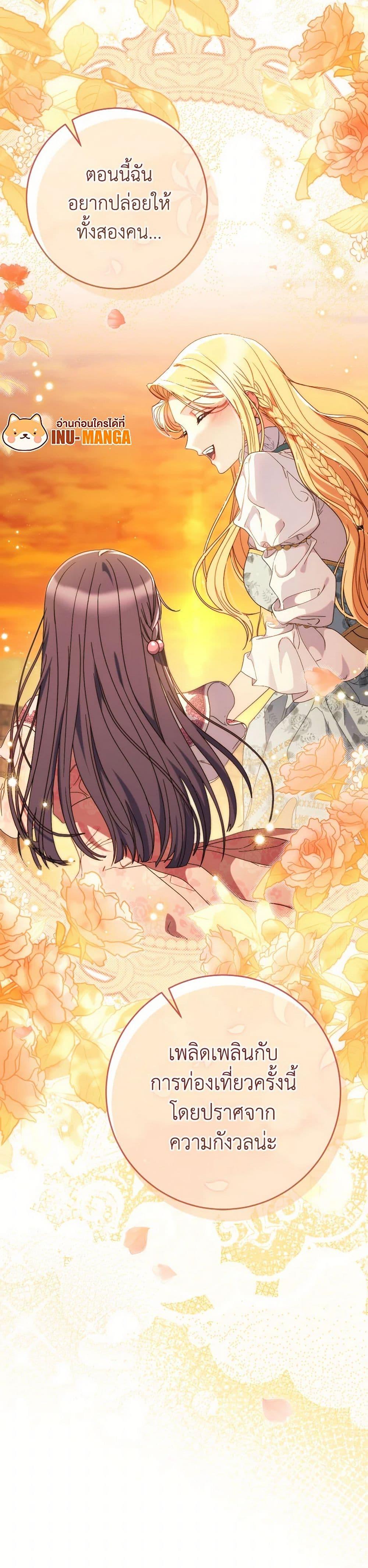 I Raised My Younger Sister Beautifully ตอนที่ 58 51