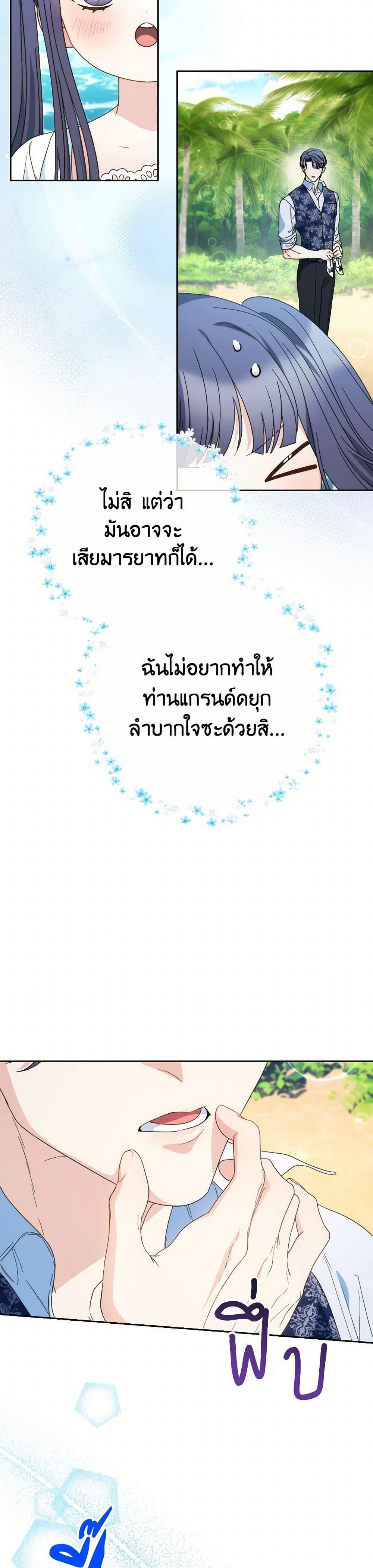 I Raised My Younger Sister Beautifully ตอนที่ 59 10