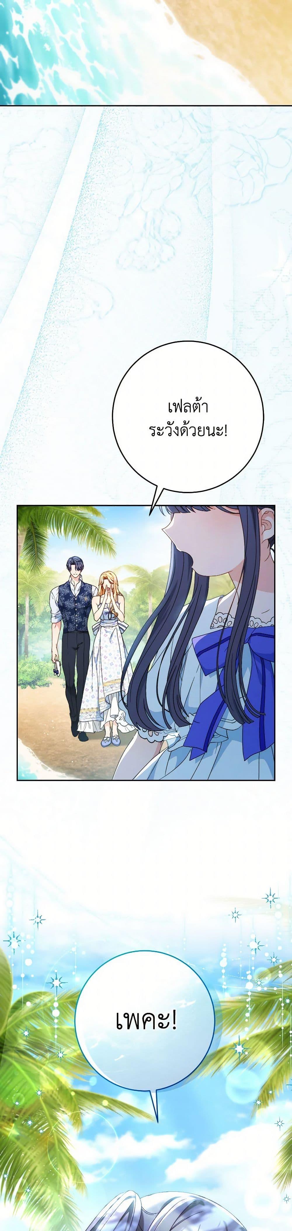I Raised My Younger Sister Beautifully ตอนที่ 59 3