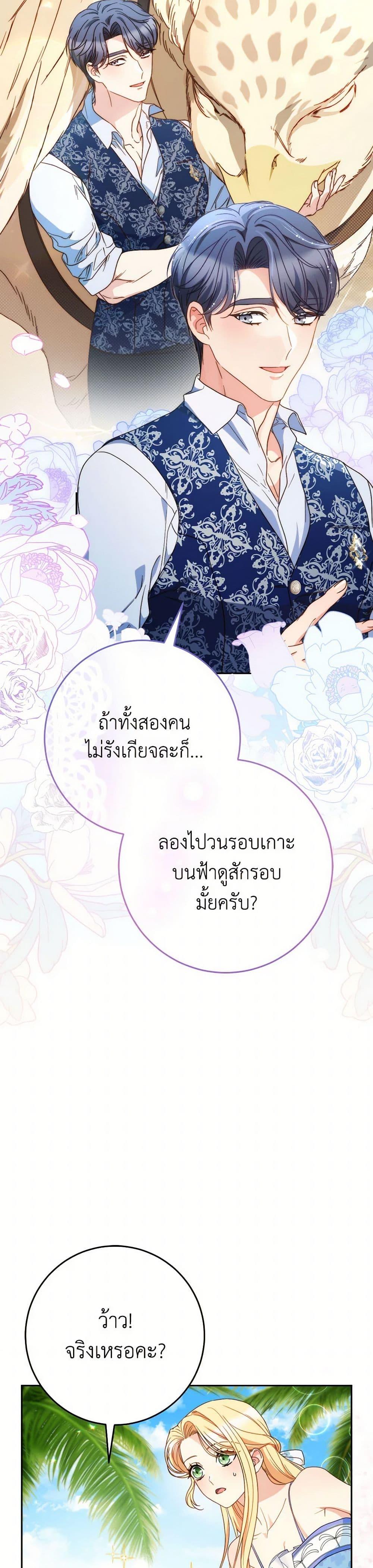 I Raised My Younger Sister Beautifully ตอนที่ 59 13