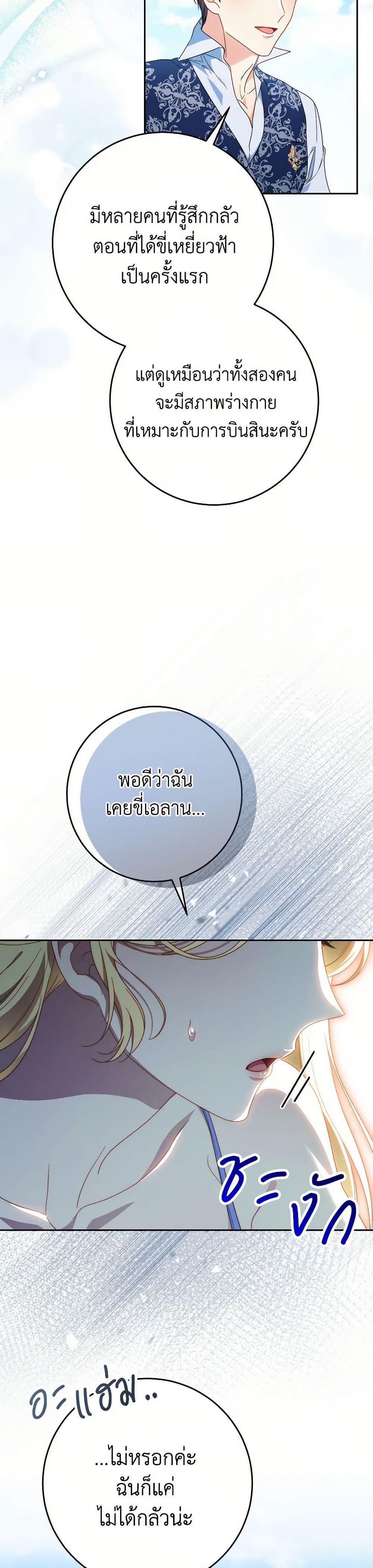 I Raised My Younger Sister Beautifully ตอนที่ 59 22
