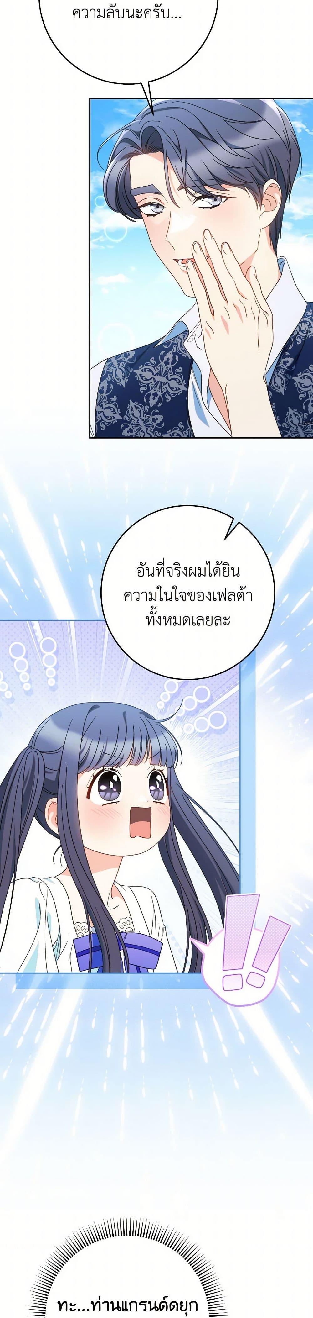 I Raised My Younger Sister Beautifully ตอนที่ 59 29