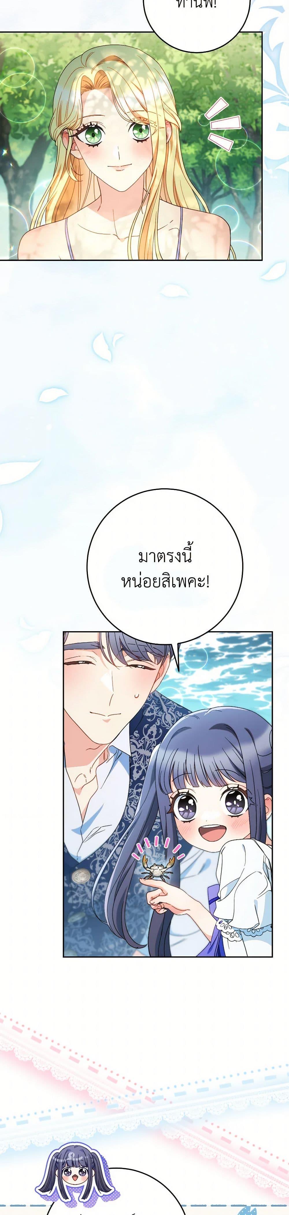 I Raised My Younger Sister Beautifully ตอนที่ 59 36
