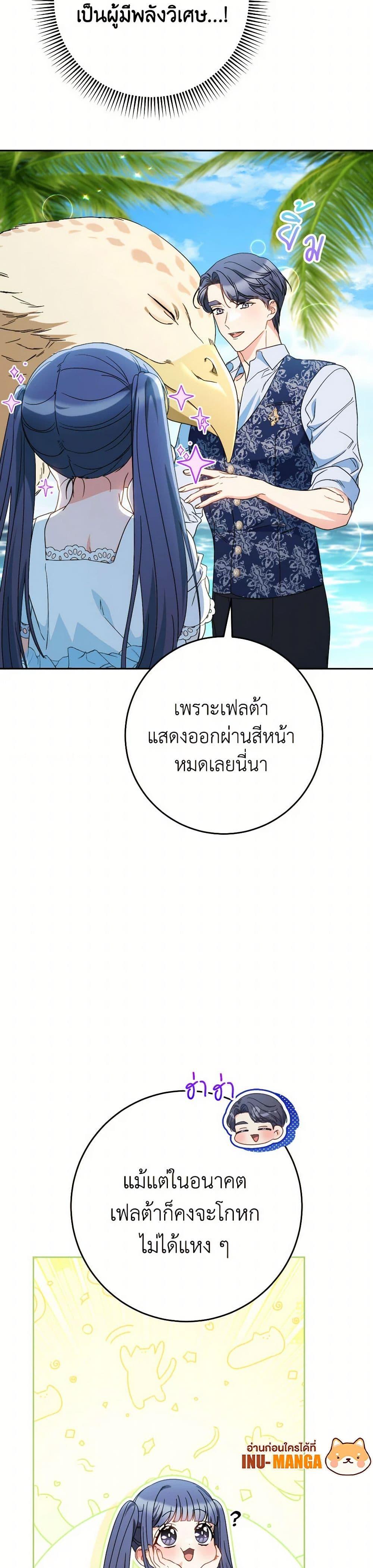 I Raised My Younger Sister Beautifully ตอนที่ 59 30
