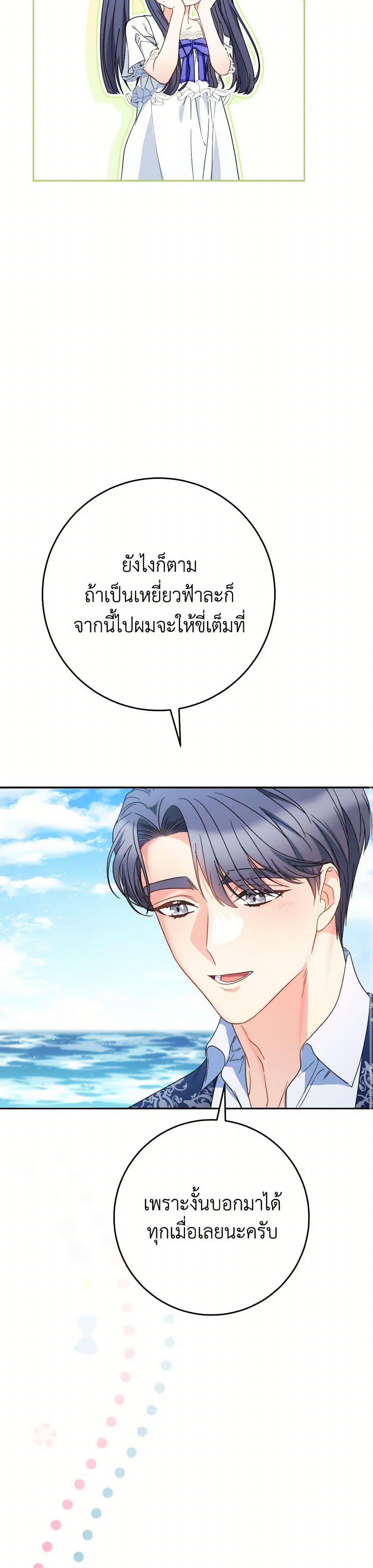 I Raised My Younger Sister Beautifully ตอนที่ 59 31