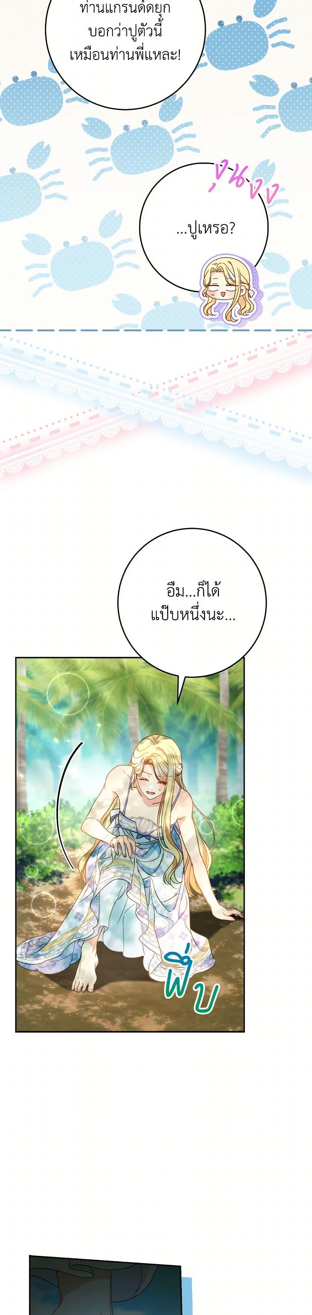 I Raised My Younger Sister Beautifully ตอนที่ 59 37