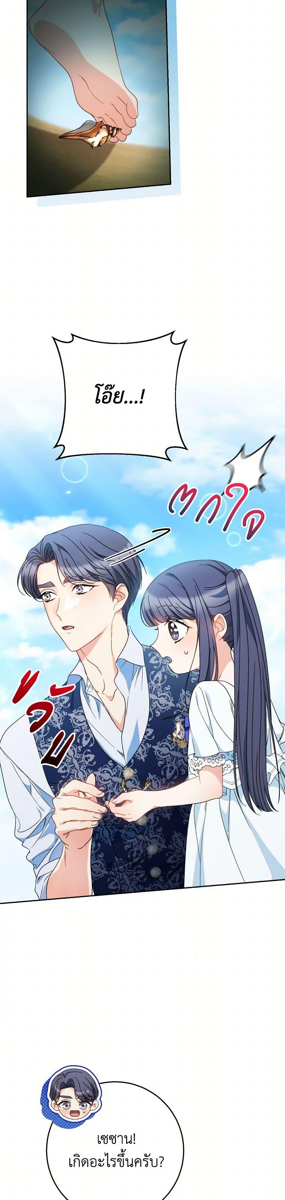 I Raised My Younger Sister Beautifully ตอนที่ 59 38