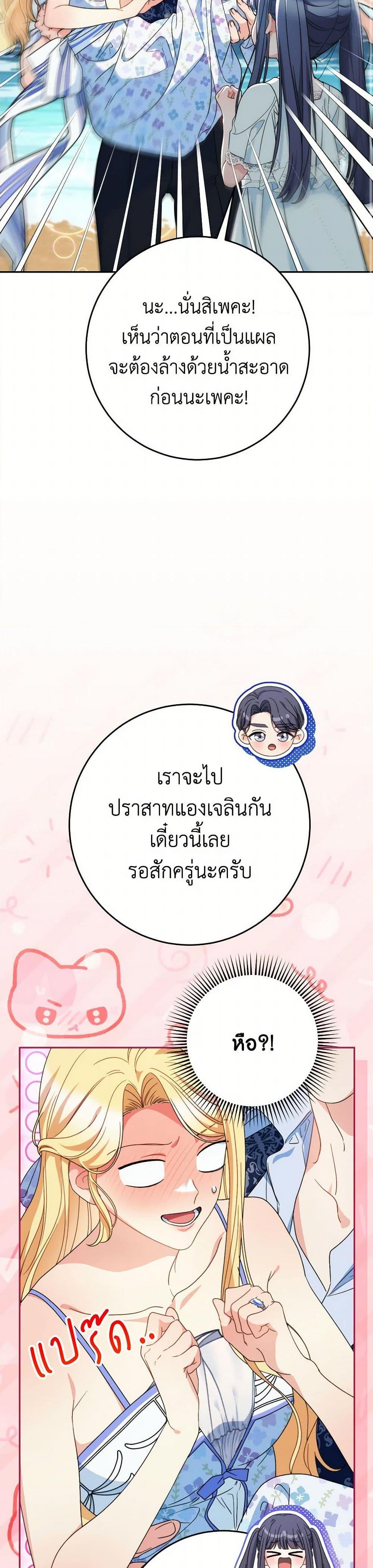 I Raised My Younger Sister Beautifully ตอนที่ 59 41