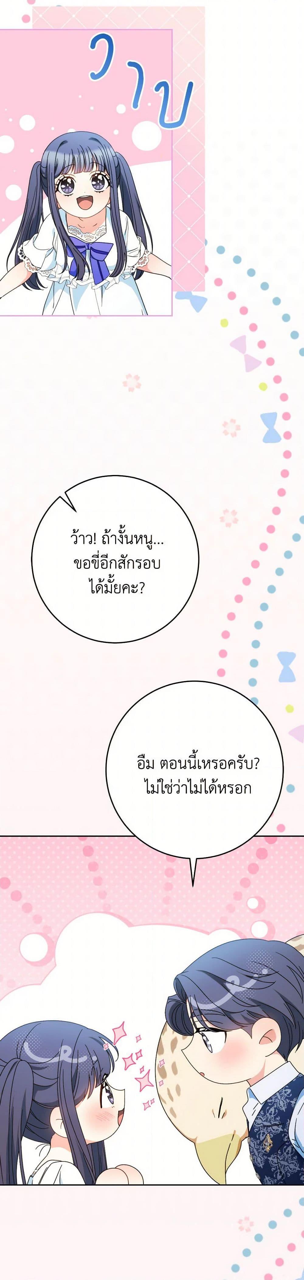 I Raised My Younger Sister Beautifully ตอนที่ 59 32