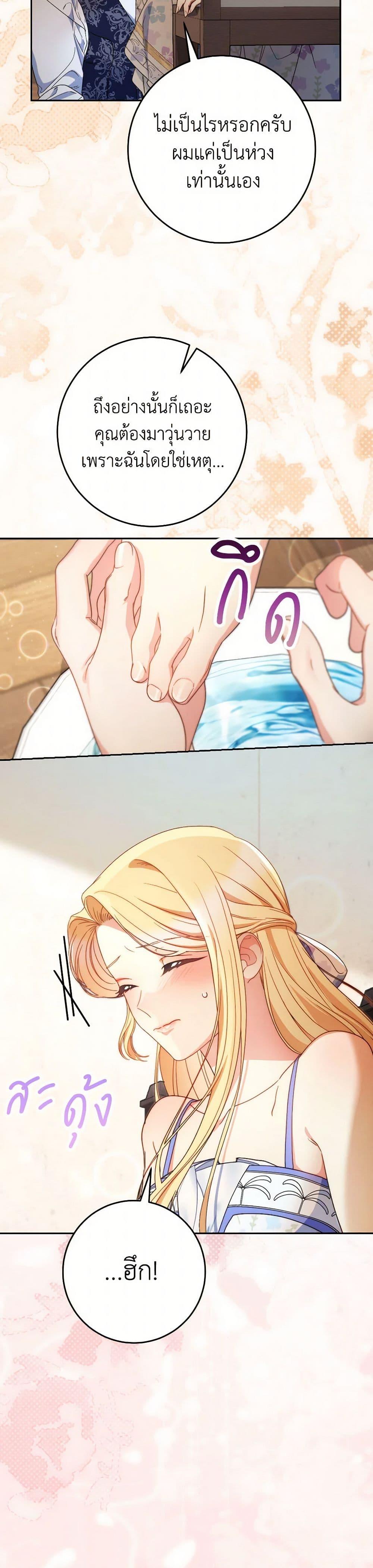 I Raised My Younger Sister Beautifully ตอนที่ 59 45