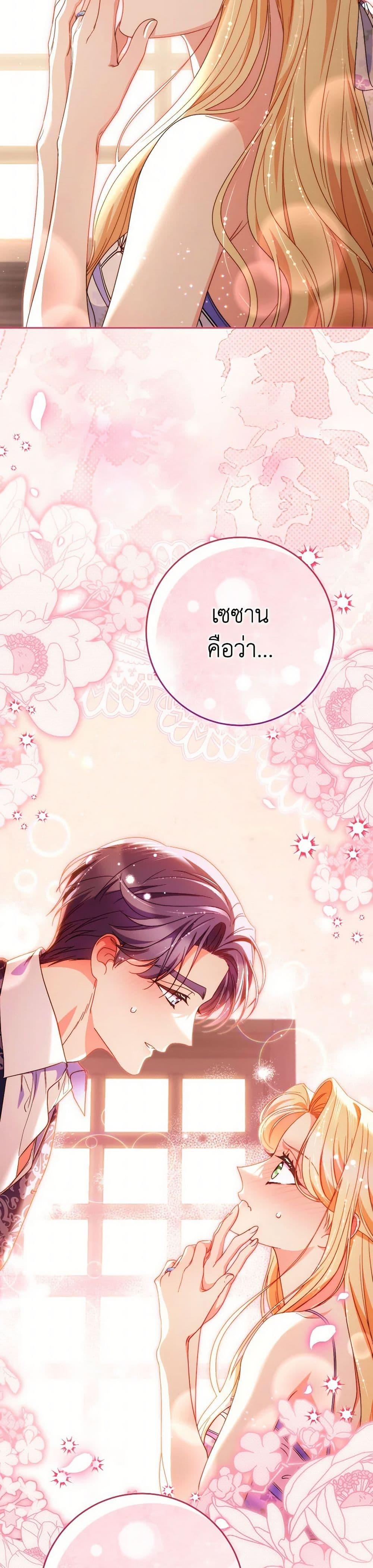 I Raised My Younger Sister Beautifully ตอนที่ 59 48