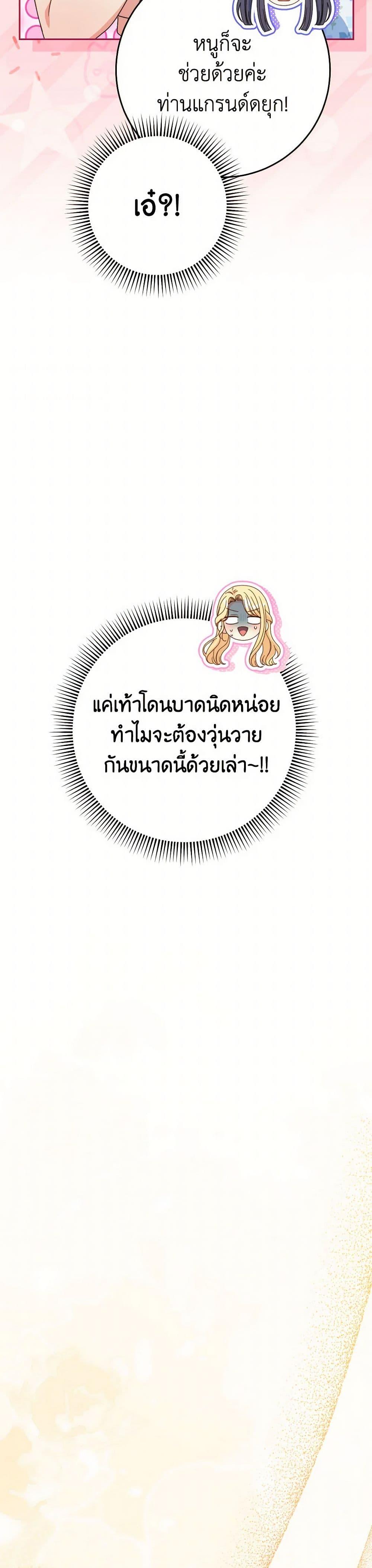 I Raised My Younger Sister Beautifully ตอนที่ 59 42