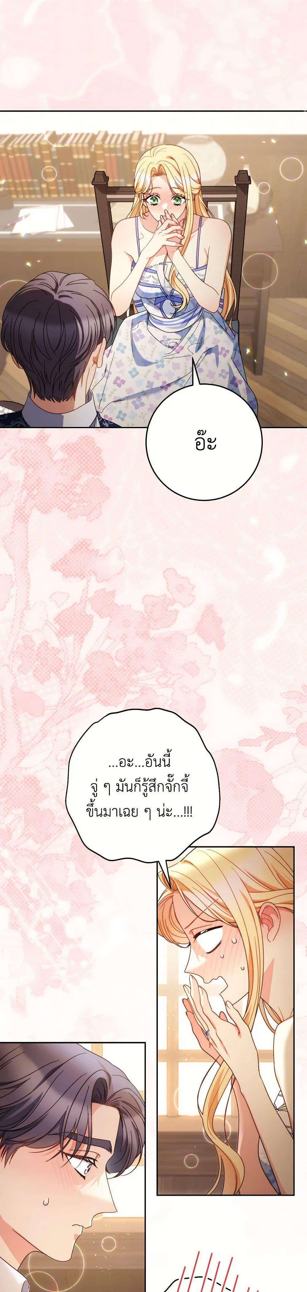 I Raised My Younger Sister Beautifully ตอนที่ 59 46
