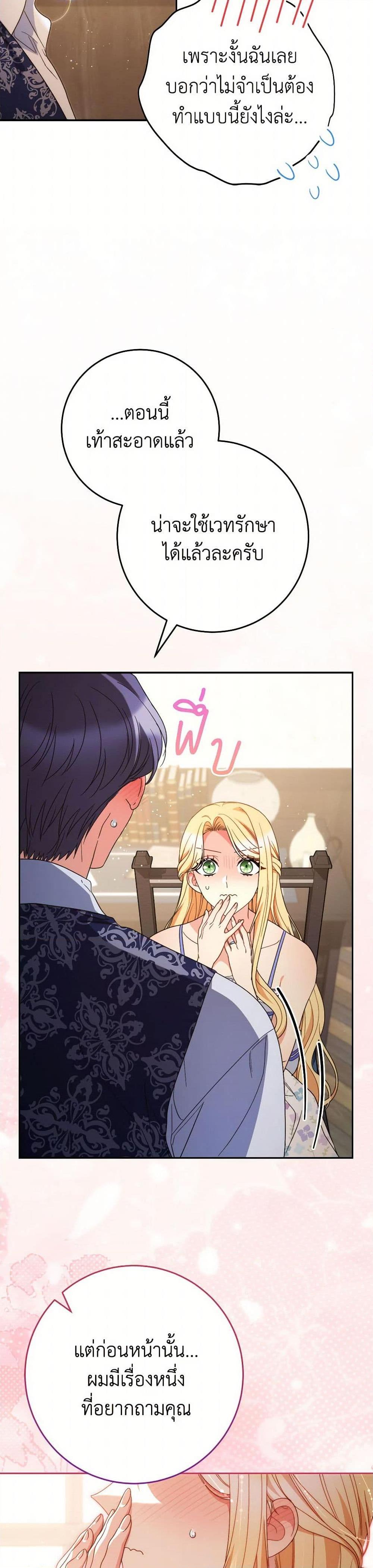I Raised My Younger Sister Beautifully ตอนที่ 59 47